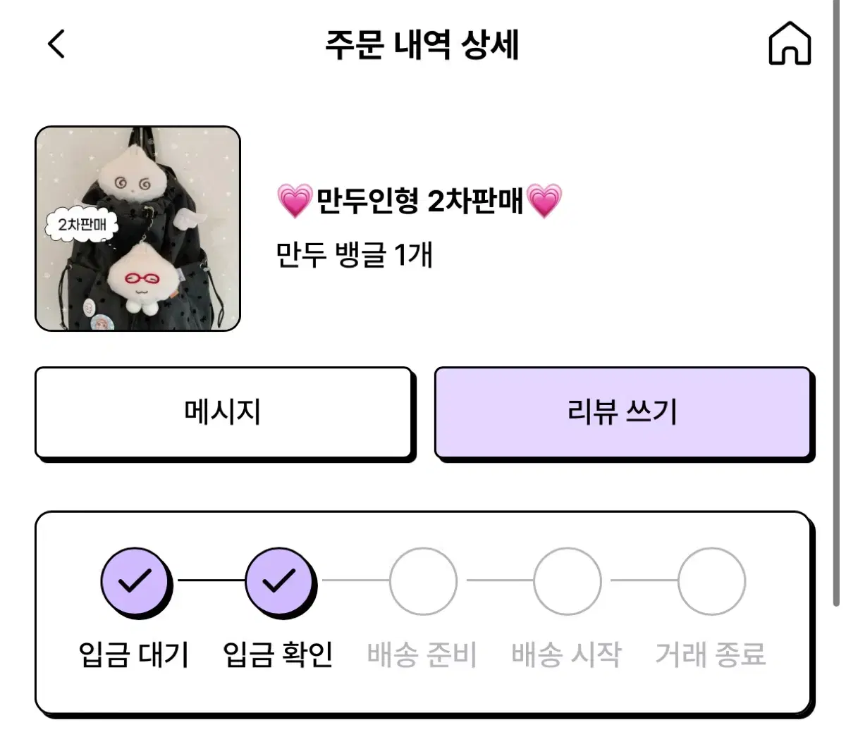 핑루님 만두인형 2차판매 만두뱅글 원가양도